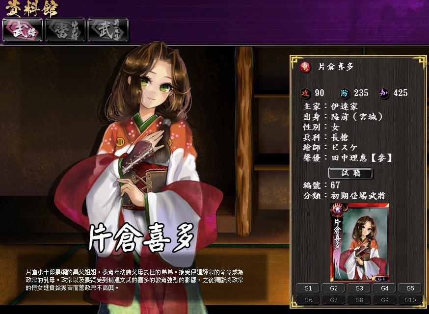 [WEB][鬼武者魂][編號00067]片倉喜多
