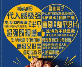 [電影.心得.感想] 半個喜劇 (如果，我不是我) Almost a Comedy--- 難得一見的中國好電影