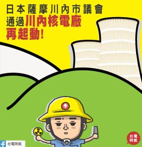 核電廠重啟 核電廠重啟