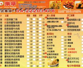 [菜單MENU][台中.東區.義式] 樂亭 baked pasta 焗烤專賣