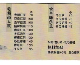 [菜單MENU][台中][北區][一中街][飲料]老賴茶棧(2017年04月15日)