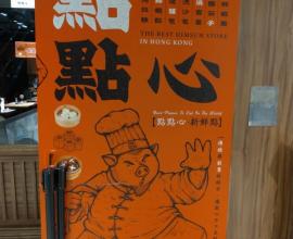 [菜單MENU] 點點心 Dimdimsum --- 最新 港式料理.高檔餐廳.流沙包.蘿蔔糕