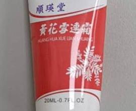 [生活分享] 從抽屜翻除來的 順瑛堂 黃花雪蓮霜