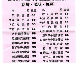[菜單MENU][台中][北區][便宜][便當][外送]午食園便當店(2015年12月08日)