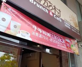 [菜單MENU] 番茄村 TOMATO Burger --- 價格.台中.早午餐.漢堡.潛艇堡.輕食.咖啡