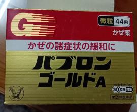 生活中常見的成藥 - 感冒藥 痔瘡藥