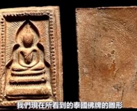 業力甚大 能敵須彌 能深巨海 能障聖道 - 泰國佛牌 小烏