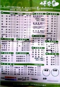 得來素(2015年07月12日)