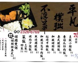 [菜單MENU] 花便當 ---便當集團.FlowerGroup.台中.北區.便當