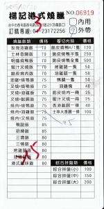 楊記港式燒臘