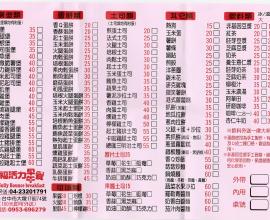 [台中][西屯區][菜單MENU][早餐][外送]幸福活力早午餐(2015年03月27日)