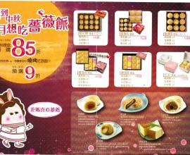 [菜單DM] 薔薇派 ROSE PIE --- 很有特色的甜點 (2016年08月22日)
