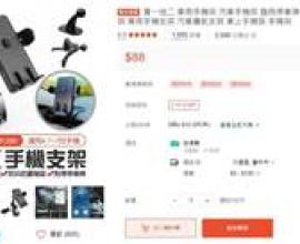 汽車手機架 儀錶板夾式手機架好用嗎 ? 什麼類型汽車手機架才好用? - 評價 心得