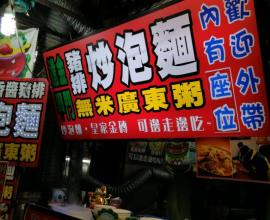 [菜單MENU][台中逢甲] 逢甲金門 炒泡麵 --- 廣東粥 (2017年03月19日)