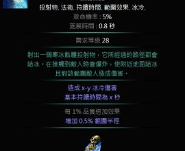 [POE流亡黯道]極地吐息傷害之疑問