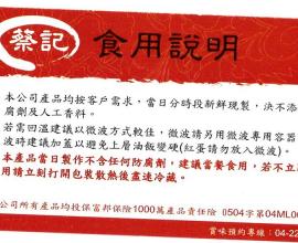 [台中][生活][彌月][DM][菜單MENU]蔡記油飯