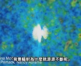 [科普推薦] 宇宙微波背景輻射 與 宇宙誕生 - 一切都是因果
