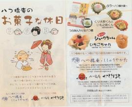[懷舊] 2008年日本旅行 京都生八橋製作體驗教室 八つ橋庵しゃなり 的DM...
