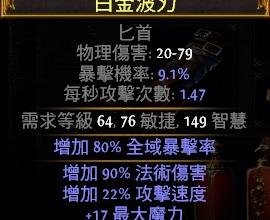 [POE]請問靈投coc這兩組武器的選擇