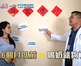 [推薦影片] 寶寶怎麼睡頭型才漂亮？捏鼻子長大後會變挺？食物咬碎再給寶寶吃 ? 母湯的育兒觀念大合集！ - 秀傳兒醫 張日錦醫師