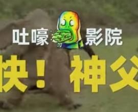 [惡搞電影] 快！神父 The VelociPastor (2018) - 恐龍 忍者 宗教 中國 變身 超級英雄 多種要素的奇葩電影 吐嚎