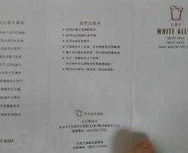 [菜單MENU] 白巷子 WHITE ALLEY  --- 價格 台北 菜單 芝士 奶蓋