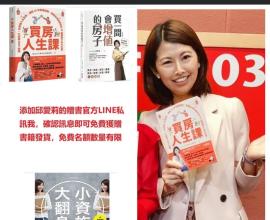 [詐騙新招] 投資名人免費贈書? 詐騙啦!