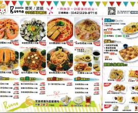 [菜單MENU][台中.中友.義式] Buono Pasta 微笑!波諾 - 義式料理.焗烤.披薩 (2017年07月29日)
