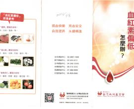 [生活.健康.心得.捐血] 我捐血居然血紅素過低 ?!