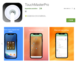 [推薦] TouchMasterPro --- android 安卓 懸浮球 推薦 錄影截圖自訂