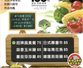 [菜單MENU][台中.北區.便當] 小纖肉 --- 輕食.輕卡便當.卡路里 (2016年08月25日)