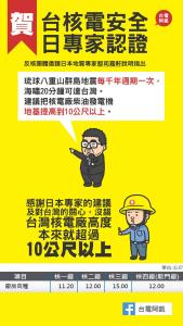 台灣核電廠高度不夠?!