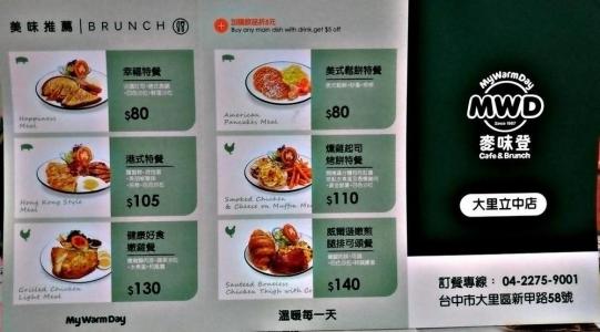 麥味登 精緻早午餐
