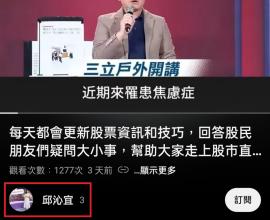[缺德] 詐騙集團的下限很低... 虛假詛咒得病 - 邱沁宜 謝金河 蕭碧燕 蕭明道 阮慕驊 鄭弘儀 王雪紅 陳凝觀 癌症 假新聞