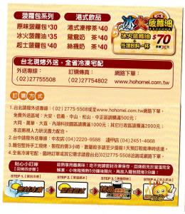 冰火波蘿油 冰火波蘿油
