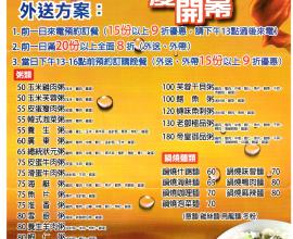 [飲料][台中][外送][MENU][菜單]粥遊天下(2015年03月01日)