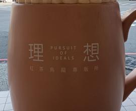 [菜單MENU] 理想紅茶烏龍專販所 - 台中 價格 紅茶 烏龍茶 奶蓋