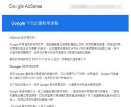 [轉貼] Google 平台計畫政策更新 - 重點不是規範，而是怎麼判斷