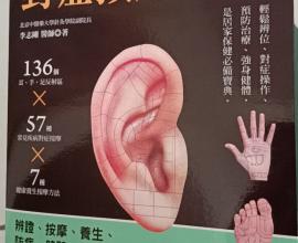 [分享] 反射區按摩真的有效嗎? - 磁力貼 鎮痠磁 反射區按摩