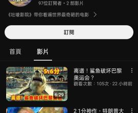 假 吐嚎影院?