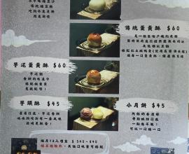[菜單MENU] 九騰烘培坊 - 台中大里 月餅 糕點 價格 蛋黃酥