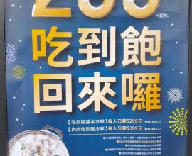 [生活心得] 兩餐中友店 299 吃到飽回來囉~ 吃到飽真的是一個奇妙的飲食文化... 大買家熟食很雷