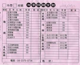 [菜單MENU][台中][老店][西區]湘寧饌麵食館(2016年03月12日)
