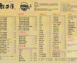 [台中][菜單MENU][西區][火鍋]輕井澤 公益店(2017年04月22日)