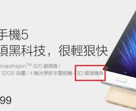 [手機][材質][小米5]機身與散熱?