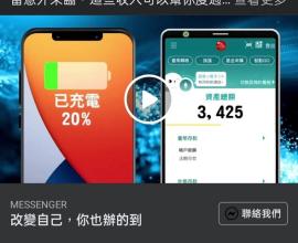 可怕的機器人詐騙大軍 - 臉書 line 詐騙 天下沒有白吃的午餐 尤其是資本主義的時代