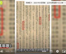 預言會成真嗎? 一切總在不言中。那時走出草田來 指的是誰? - 中國 兩岸 乾坤萬年歌 台海預言 姜子牙 輪迴