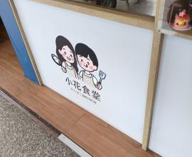 [菜單MENU] 小花食堂 - 價格 台中 大里 立新國中 早餐 蘑菇麵 漢堡 蛋餅 咖啡 早午餐