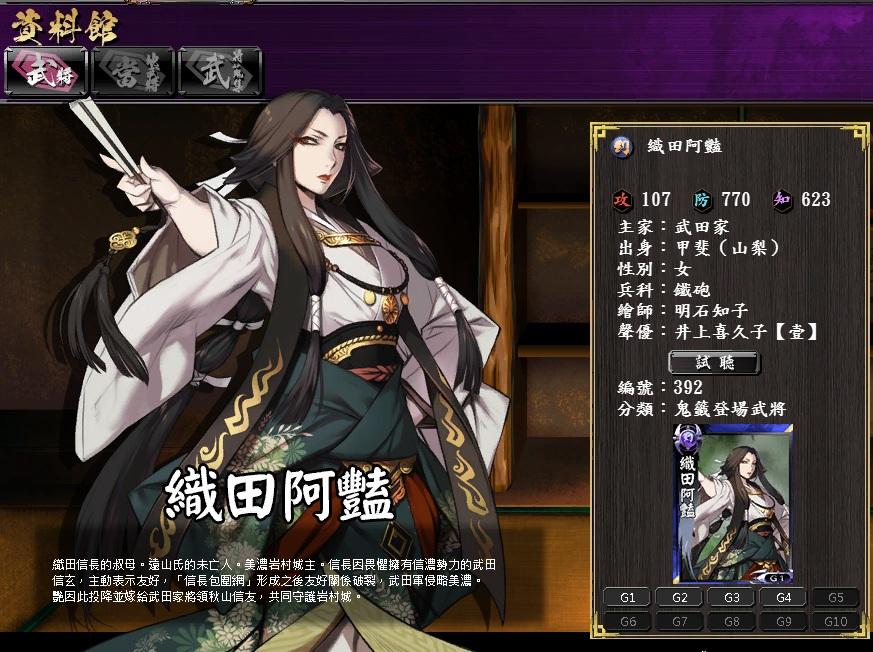 [WEB][鬼武者魂][編號00392]織田阿艷