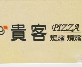 [菜單MENU] 貴客 PIZZA 焗烤 燒烤 --- 外送.雞翅.肉醬麵.濃湯
